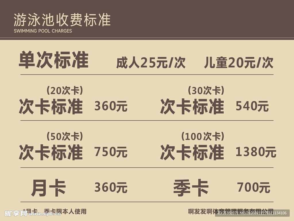 泳池收费标准