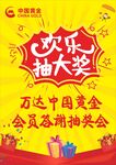 万达中国黄金欢乐抽大奖