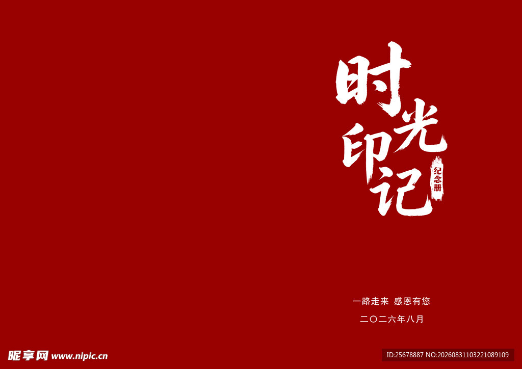 时光印记封面
