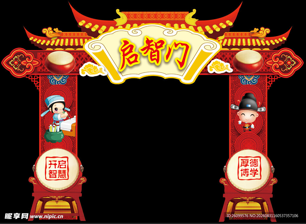 喜庆中式开笔礼拱门