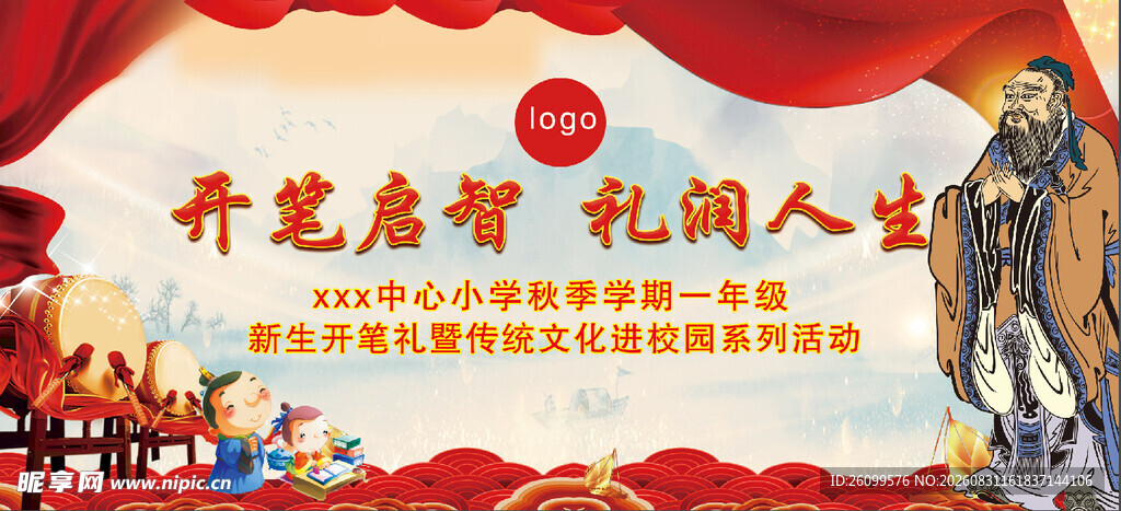 开笔礼舞台背景