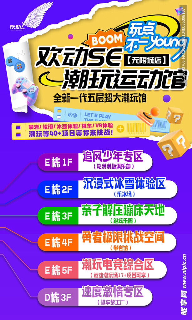 潮玩运动馆