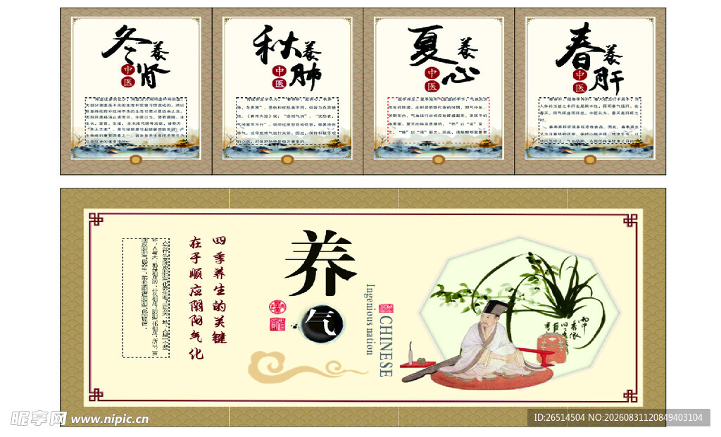 养生文化