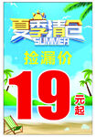 夏季清仓