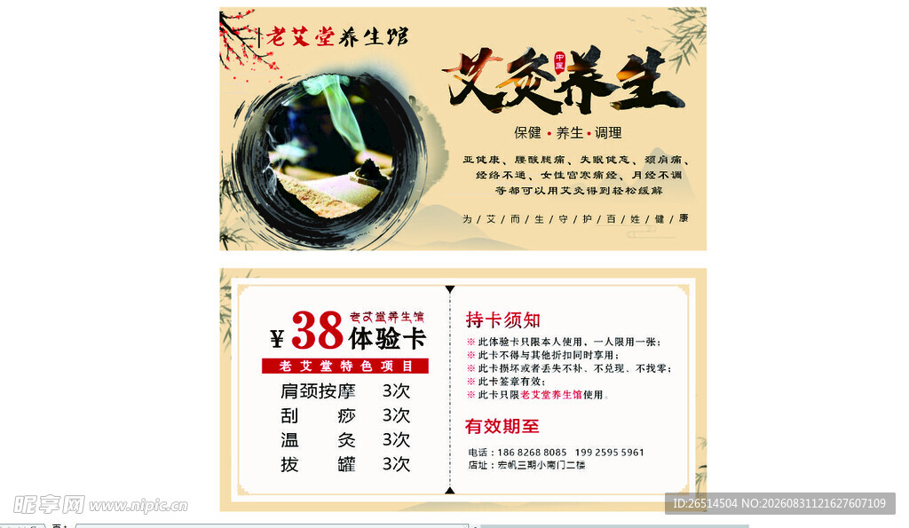 艾灸 卡片 养生