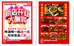 新店开业