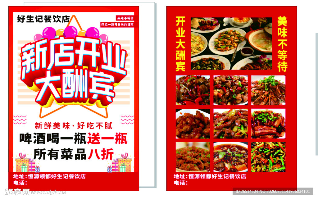 新店开业
