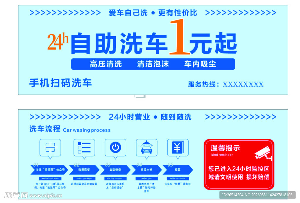 自助洗车