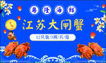大闸蟹