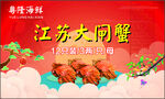 大闸蟹