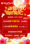 中秋国庆