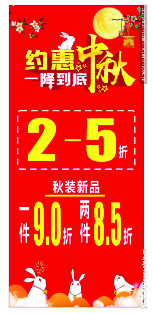 约惠中秋