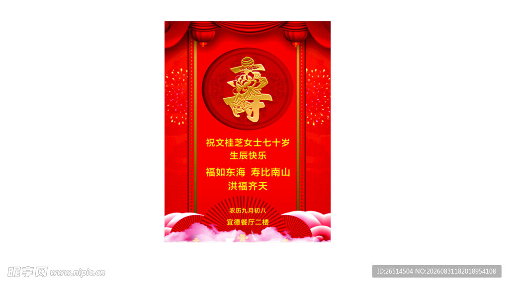 寿