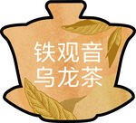 铁观音乌龙茶茶壶图标