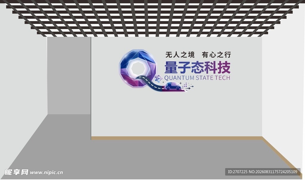 量子科技展示空间