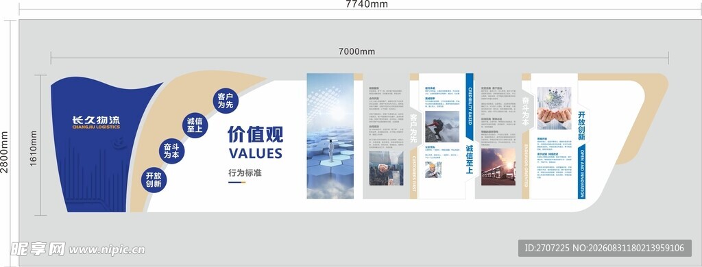 企业文化墙