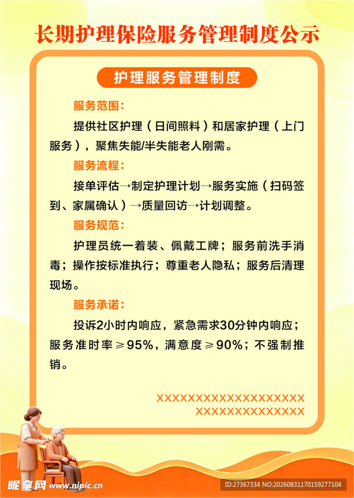 养老院制作牌