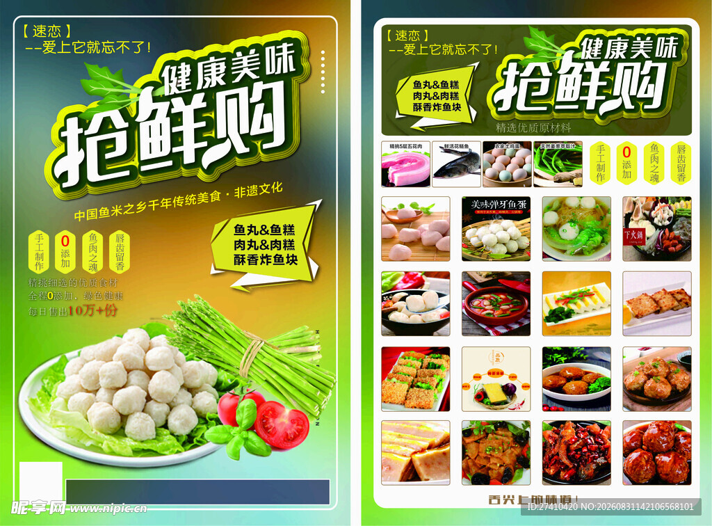 海鲜抢购宣传页