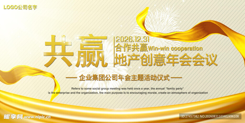 汽车品牌年会会议背景图
