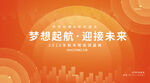 梦想启航迎接未来海报