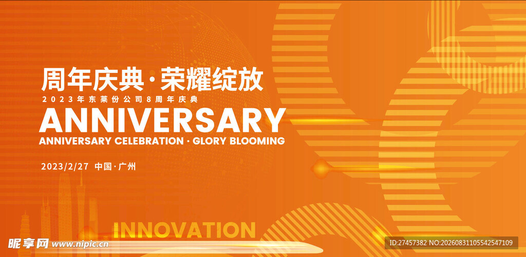 周年庆典装饰设计