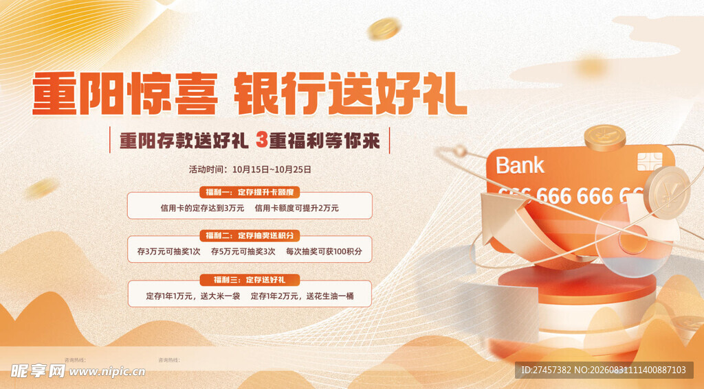 银行 多重惊喜送好礼