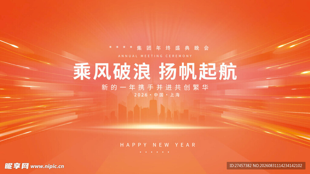 乘风破浪主题背景图