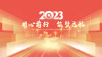 2026企业年会背景图