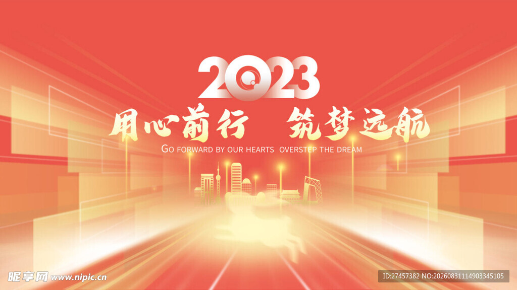 2026企业年会背景图