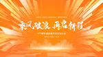 新程启航 再展辉煌