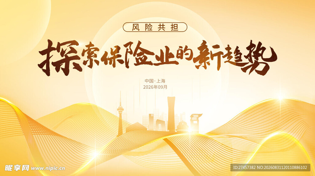 探索保险业新趋势