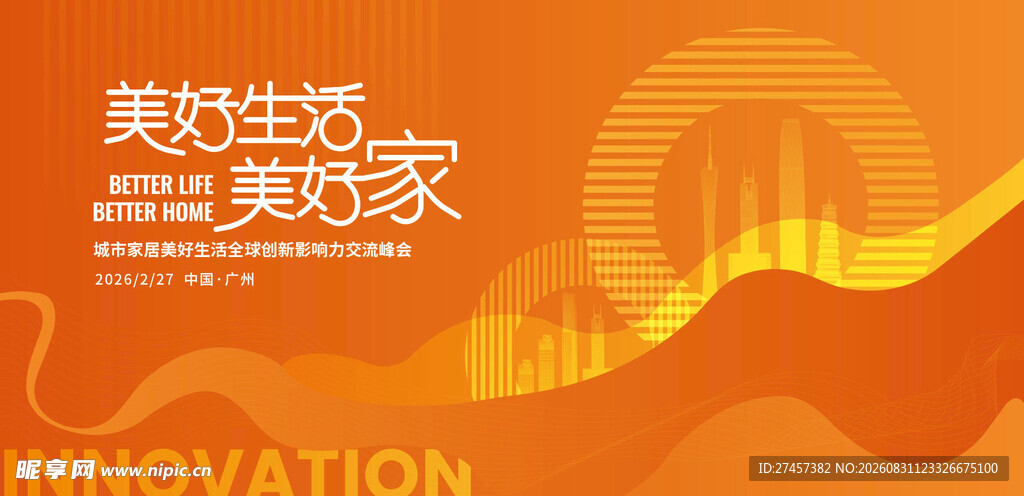 美好生活美居创新海报