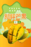 新鲜芒果  果肉饱满诱人