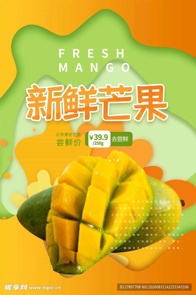 新鲜芒果  果肉饱满诱人