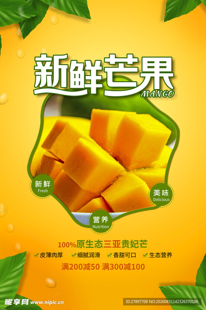 新鲜诱人的切块芒果