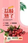 新鲜荔枝上市