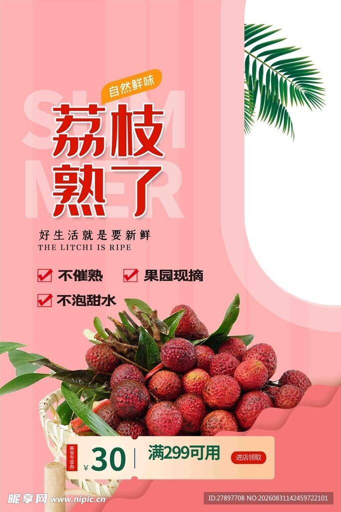 新鲜荔枝上市