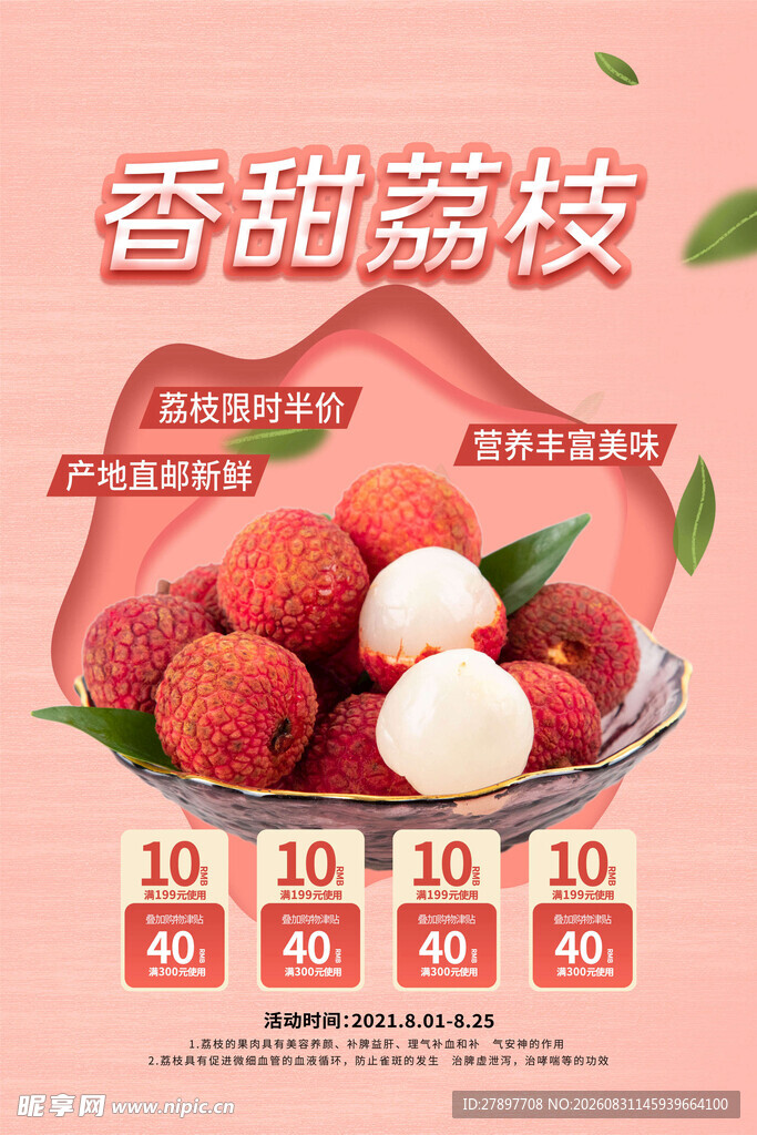 香甜荔枝 美味新鲜上市