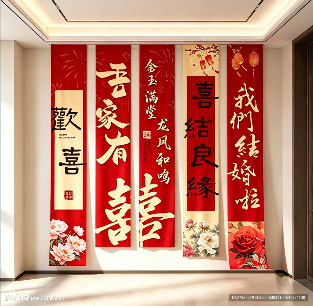 中式婚房喜庆挂布装饰