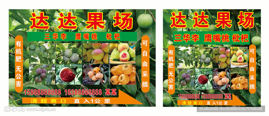 果园农庄宣传海报