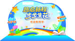 开学美陈