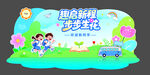 小学迎新美陈