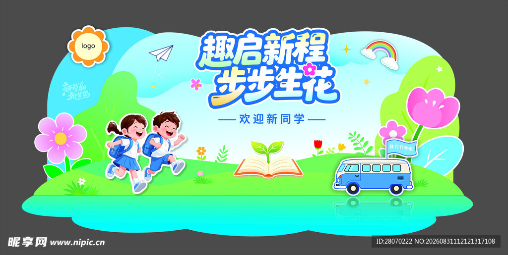 小学迎新美陈