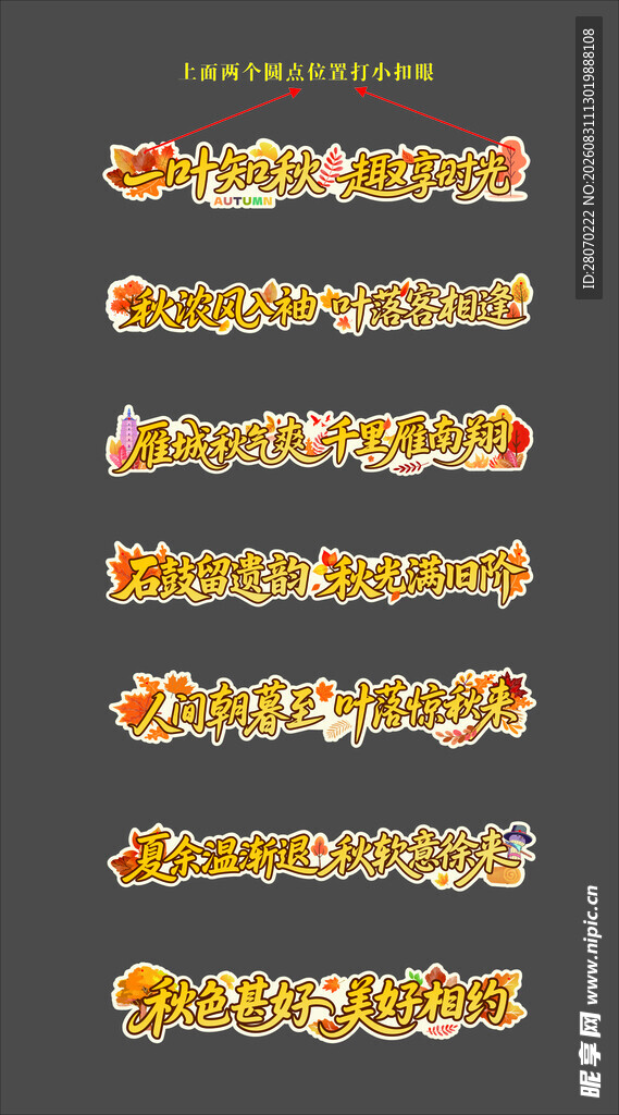 秋季异形吊牌