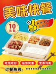 美味快餐