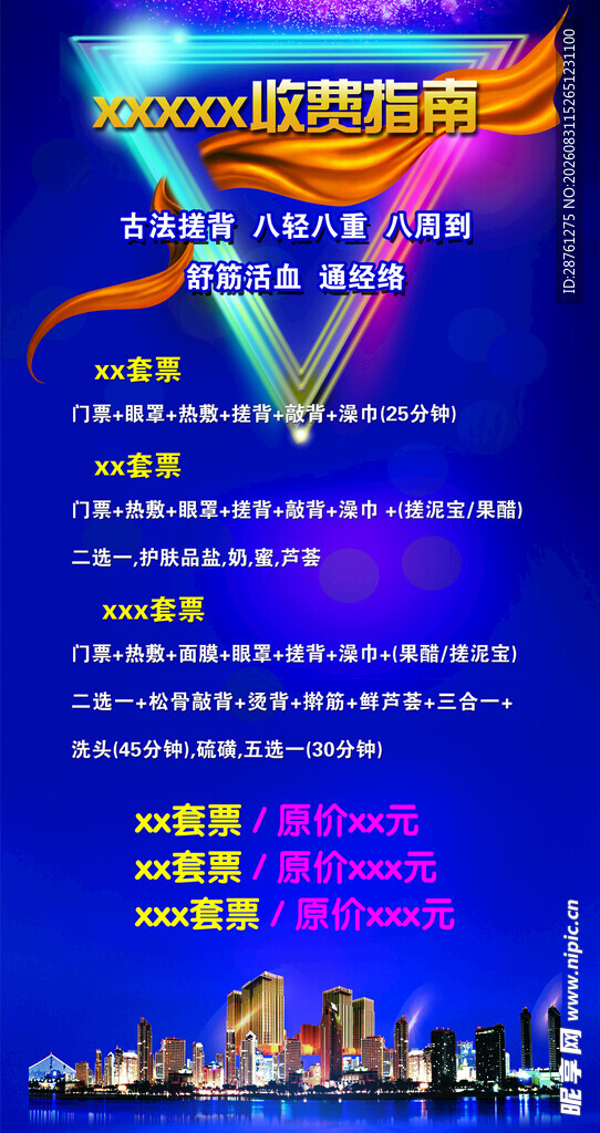 洗浴收费标准展架