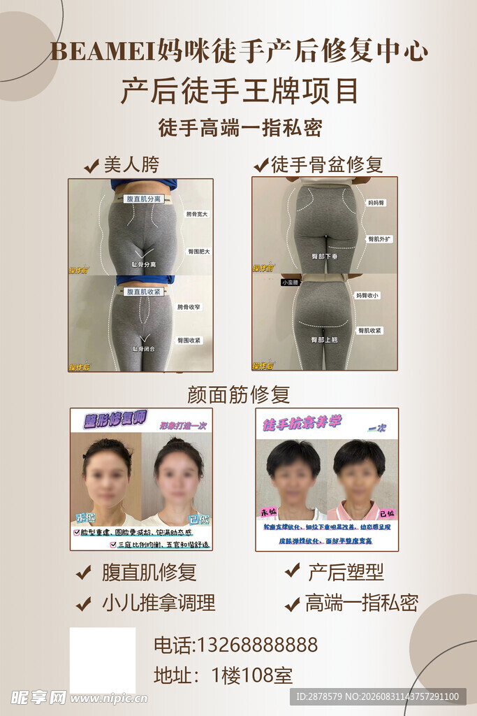 产后修复海报