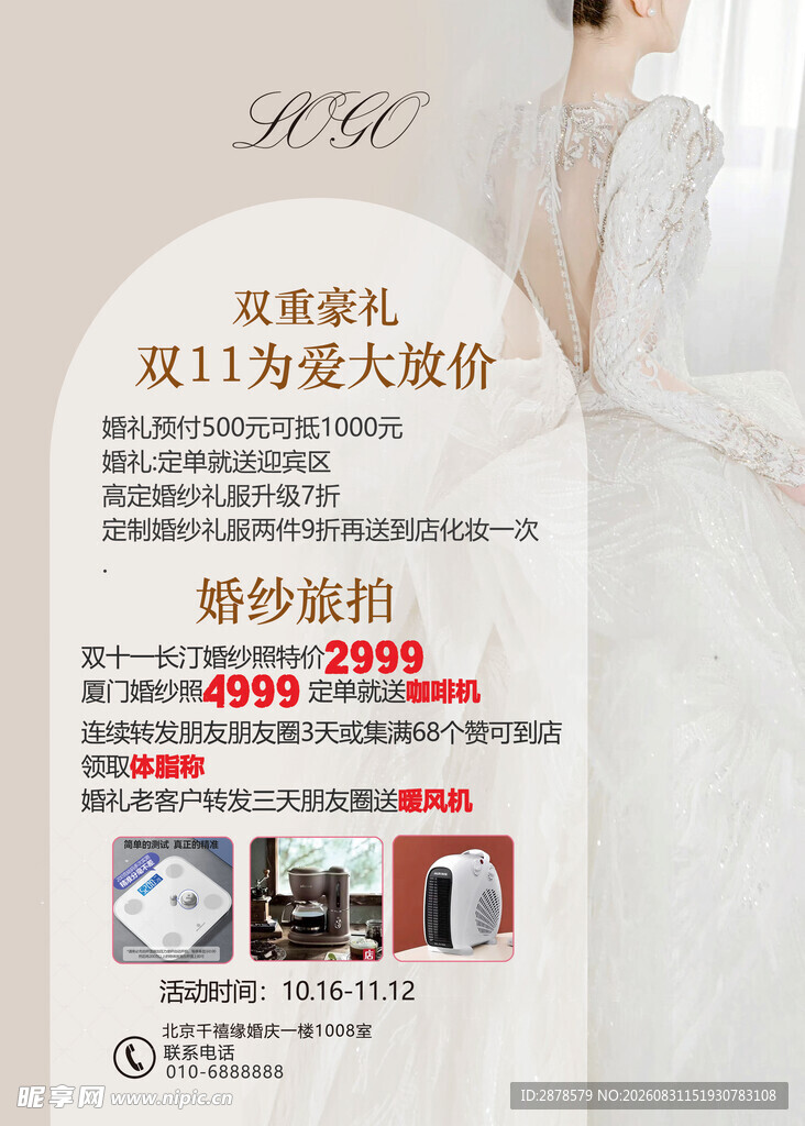 婚庆海报