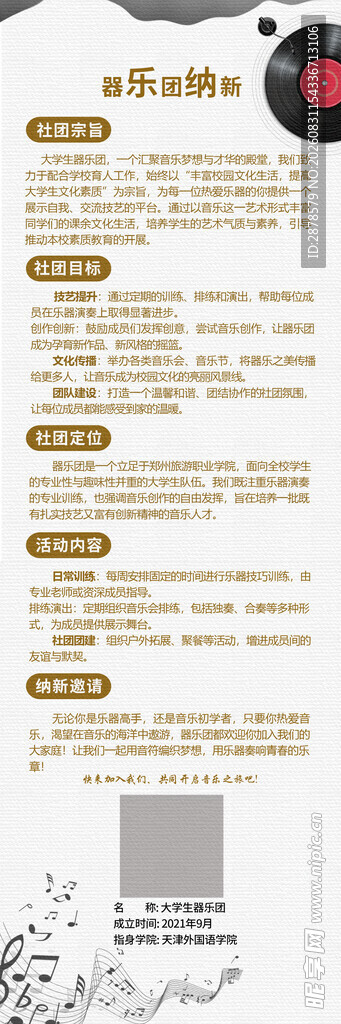 器乐团纳新