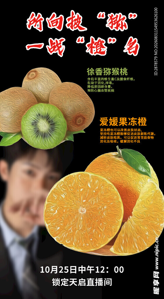 直播间海报